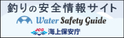 海上保安庁
